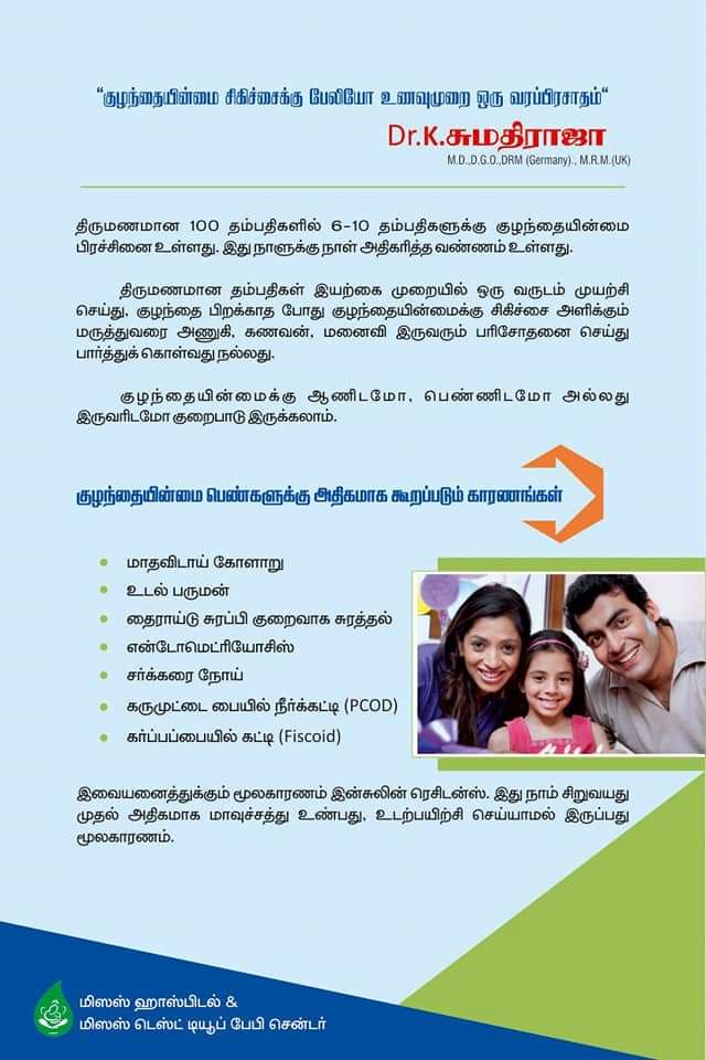 MRS Hospital & Fertility Centre, Pollachi